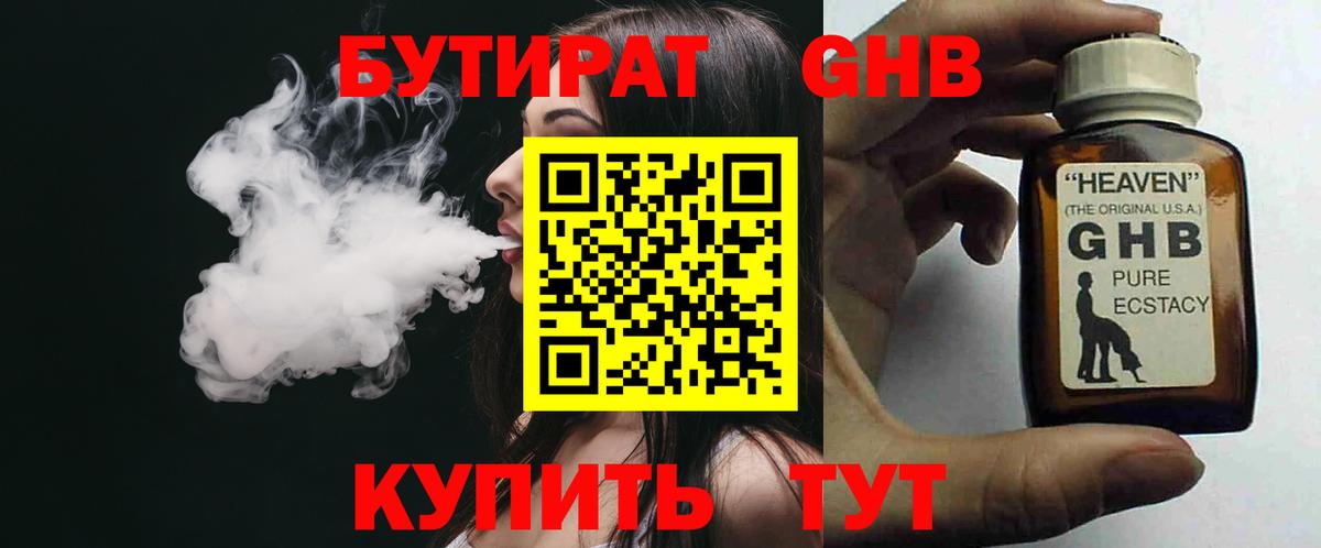 Первоуральск  Бутират BDO  Вход с VPN 