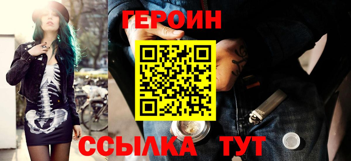 Героин белый  Вход с VPN  Первоуральск 