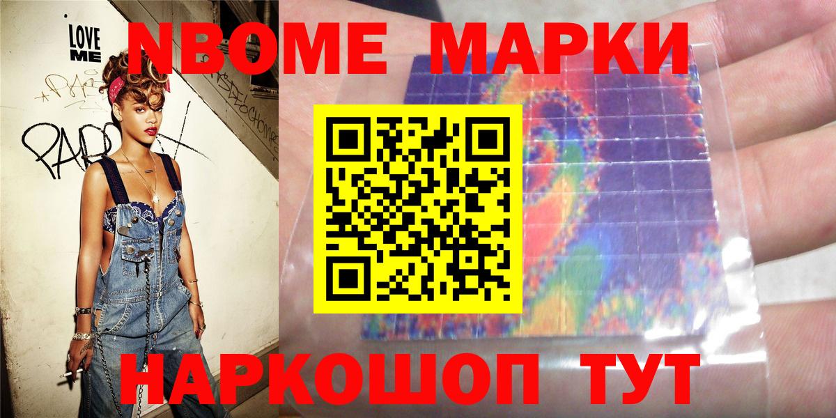 Первоуральск  Марки N-bome 1500мкг  Вход с VPN 